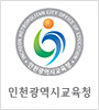 인천광역시고육청